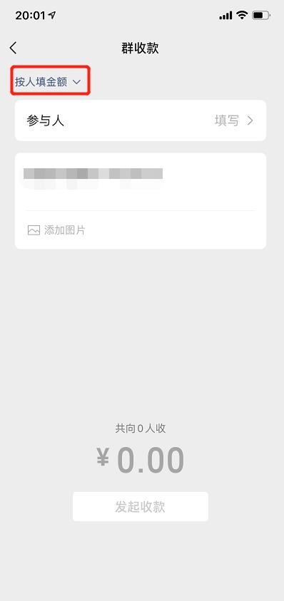 微信群收款如何發(fā)起？AA制好幫手來了！