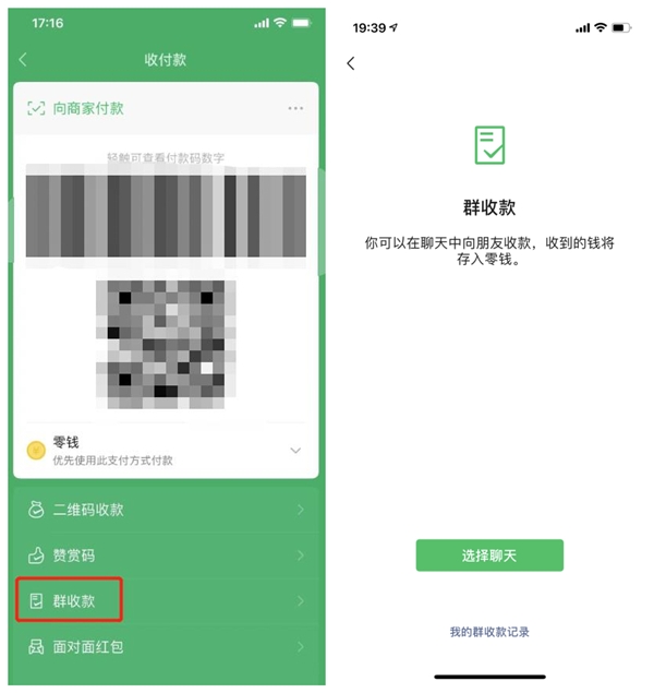 微信群收款如何發(fā)起？AA制好幫手來了！