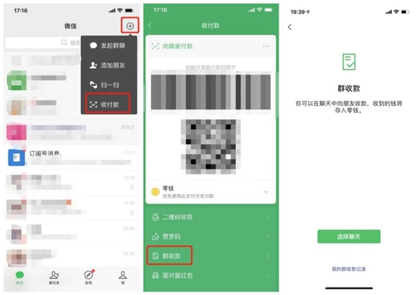微信群收款如何發(fā)起？AA制好幫手來了！