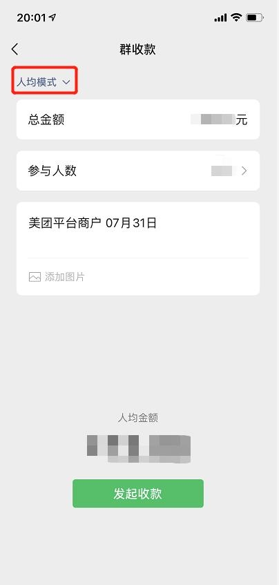 微信群收款如何發(fā)起？AA制好幫手來了！
