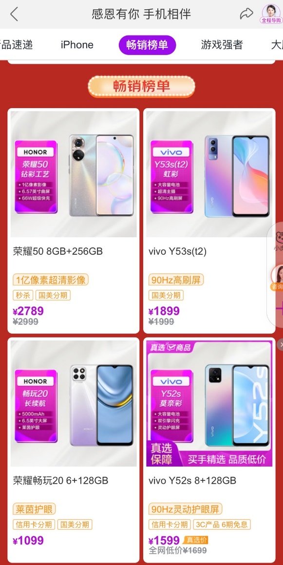 “真快樂”感恩節(jié)購機(jī)專場(chǎng) 大牌新品手機(jī)驚喜來襲