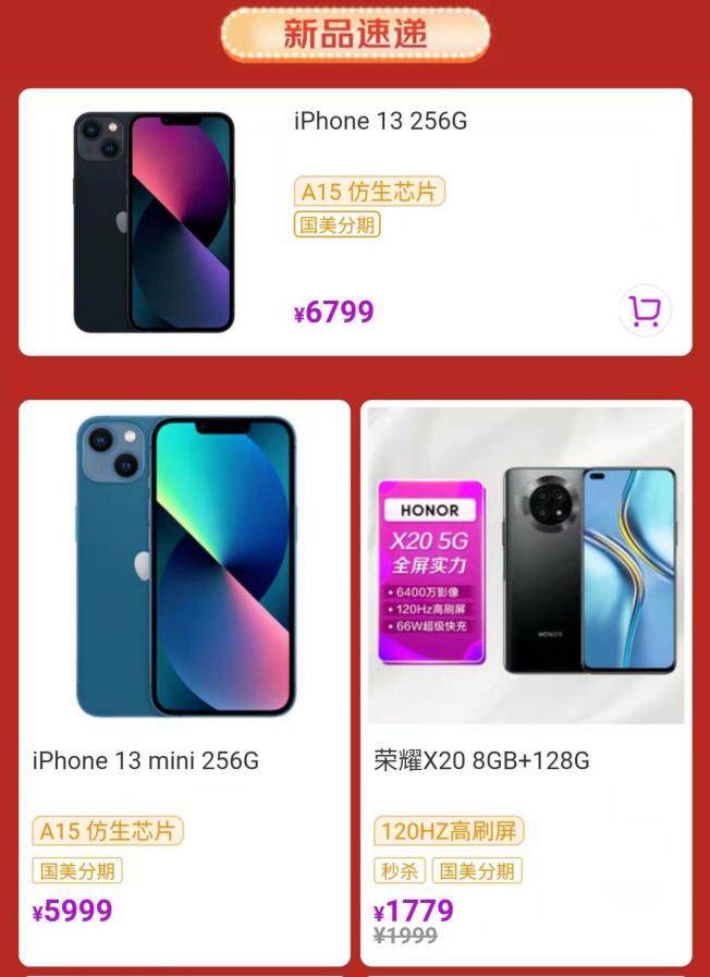 “真快樂”感恩節(jié)購機(jī)專場(chǎng) 大牌新品手機(jī)驚喜來襲