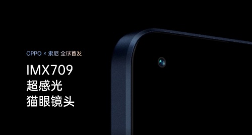 OPPO Reno7貓眼鏡頭：聯(lián)合索尼定制IMX709傳感器，鏡頭來自誠瑞光學(xué)