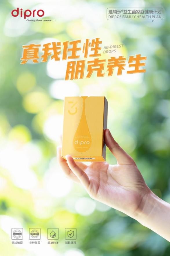 迪輔樂安賽樂益生菌怎么樣？帶你體驗滿分生活