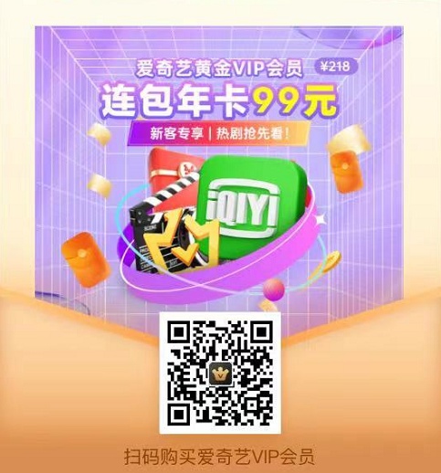 愛奇藝會員免費領取 愛奇藝奇藝果星鉆會員5折限時活動優(yōu)惠充值入口