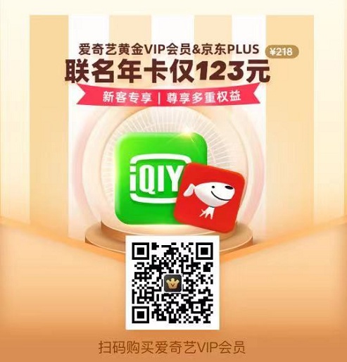 愛奇藝會員免費領取 愛奇藝奇藝果星鉆會員5折限時活動優(yōu)惠充值入口
