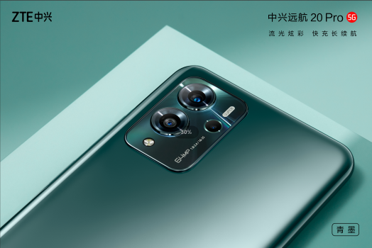 澎湃電量 “智”在遠航中興遠航20 Pro快充長續(xù)航手機上市