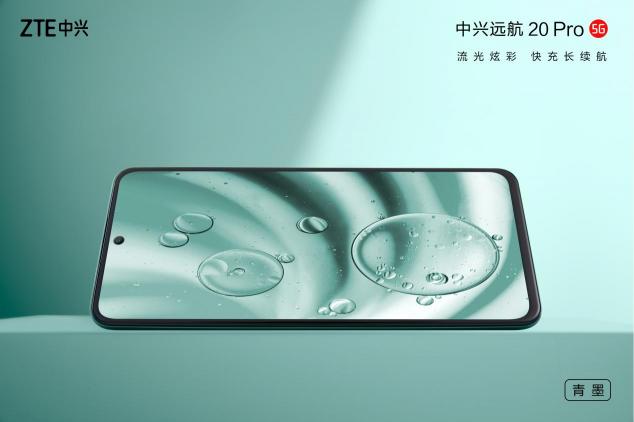 澎湃電量 “智”在遠航中興遠航20 Pro快充長續(xù)航手機上市