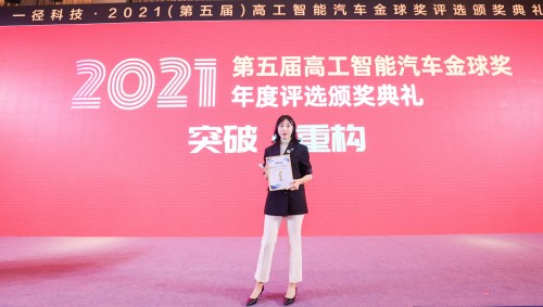 領跑市場！文德數(shù)慧榮獲“2021年度（第五屆）高工智能汽車金球獎”