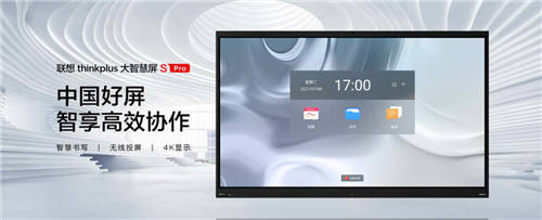 聯(lián)想thinkplus會(huì)議平板，助力中小企業(yè)數(shù)字化轉(zhuǎn)型