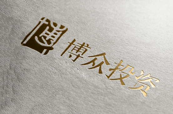 博眾投資財(cái)商教育欄目——射擊之星 擲地有聲，箭不虛發(fā)