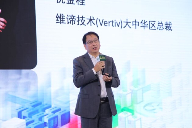 維諦技術節(jié)碳科技集大成亮相第九屆數(shù)據(jù)中心標準峰會