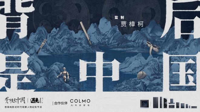 高端智能冰箱COLMO遇見1%，共同探尋理享生活的真諦