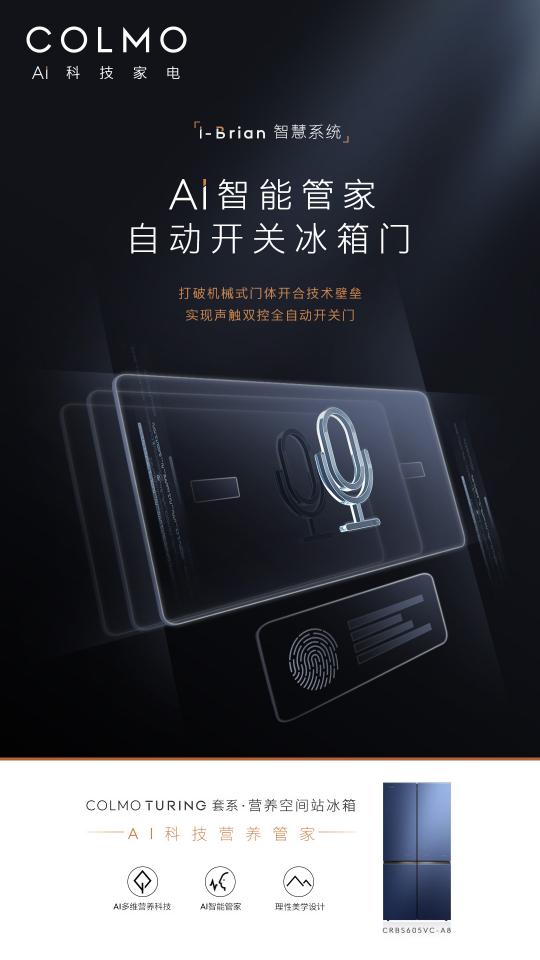 高端智能冰箱COLMO遇見1%，共同探尋理享生活的真諦