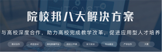 助力高校師資建設(shè)，傳智教育2022全國IT骨干教師寒假研修班報名開啟