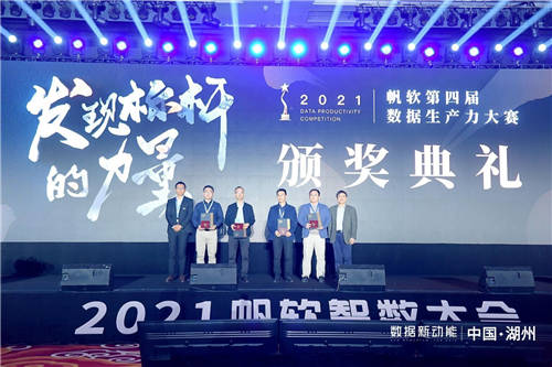 數(shù)據(jù)新動能——帆軟第四屆智數(shù)大會圓滿落幕！