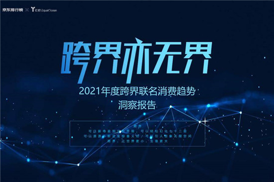 1+1>2，什么樣的跨界才算出圈？