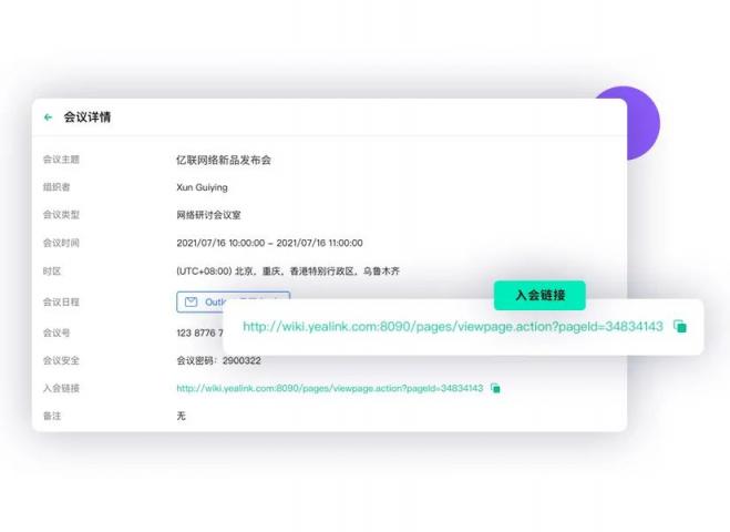 請(qǐng)收下這份線(xiàn)上活動(dòng)成功秘籍，億聯(lián)網(wǎng)絡(luò)三招讓你成功辦好會(huì)