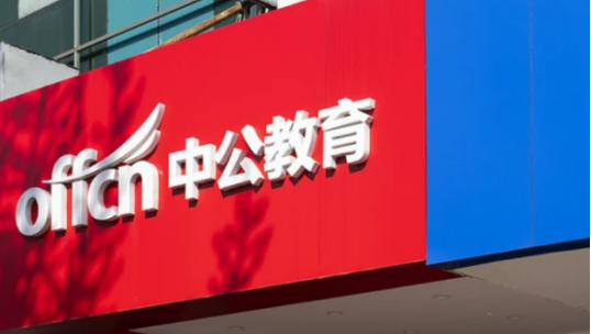 AI技術(shù)助力職業(yè)教育發(fā)展，中公教育積極擁抱智能化