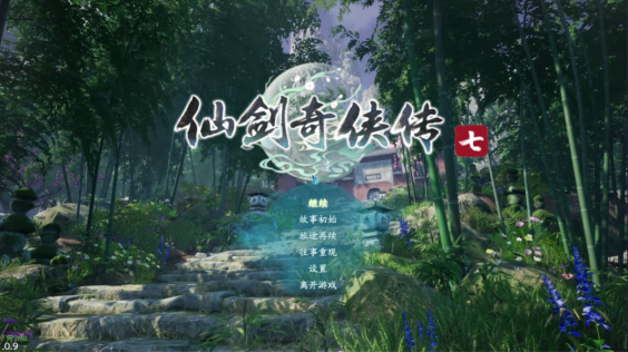 咪咕快游攜手海信聚好看推《仙劍七》福袋活動(dòng)，經(jīng)典國(guó)風(fēng)IP圈粉云游戲玩家