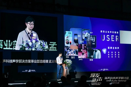 瑞聲科技2021聲學(xué)研討會舉行，大師級SLS揚聲器首次亮相
