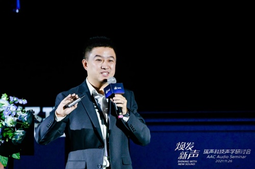 瑞聲科技2021聲學(xué)研討會舉行，大師級SLS揚聲器首次亮相