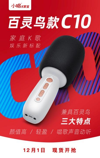 小唱K歌寶推出新品百靈鳥(niǎo)款C10，小體積大聲量