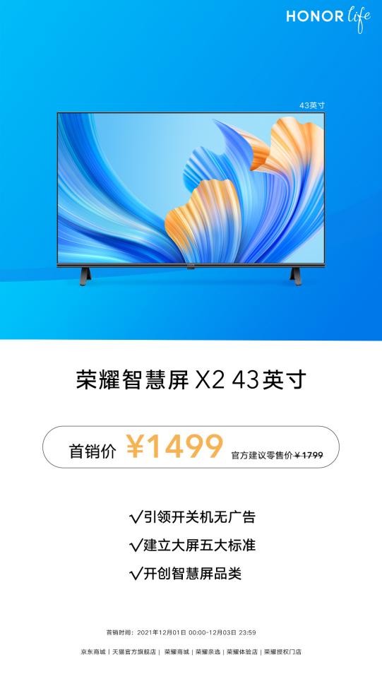直降300元，榮耀智慧屏X2 43英寸打造家庭休閑娛樂(lè)“第二空間”