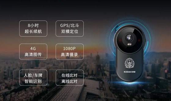 10000+全覆蓋！蘇州科達4G執(zhí)法記錄儀，服務(wù)深圳全市公安交警