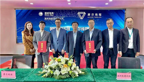 摩爾線程與國網(wǎng)電商科技簽署戰(zhàn)略合作框架協(xié)議，四大方向深入合作共推國產(chǎn)GPU芯片應(yīng)用