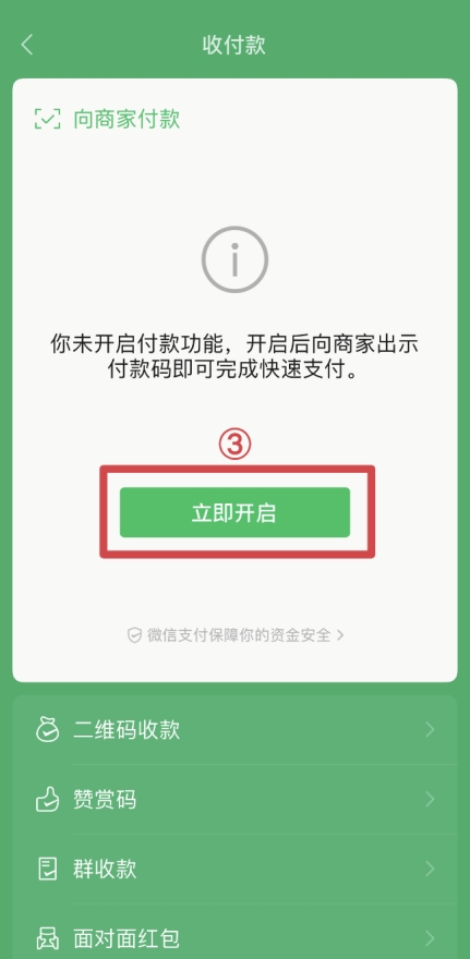 微信小額免密支付怎么設(shè)置？有些注意事項(xiàng)你必須要知道