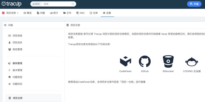 打通代碼倉庫，Tracup鏈接DevOps生產(chǎn)力工具，這僅僅是開始......