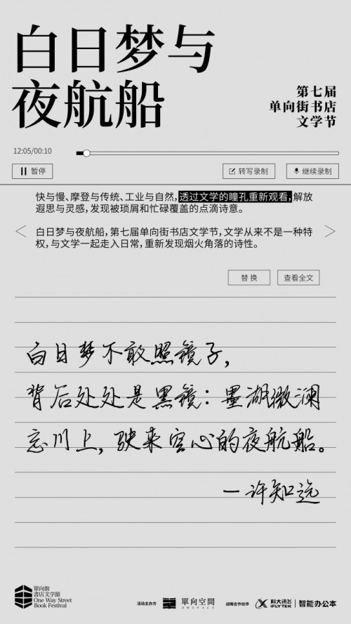 來(lái)杭州運(yùn)河邊，與訊飛智能辦公本一起，聽許知遠(yuǎn)黃西聊創(chuàng)作