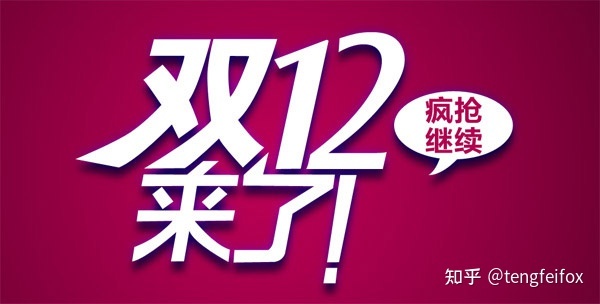 雙12期間支付寶紅包領(lǐng)取攻略，大額紅包拿到手軟，天貓?zhí)詫氹p十二活動什么時候開始？