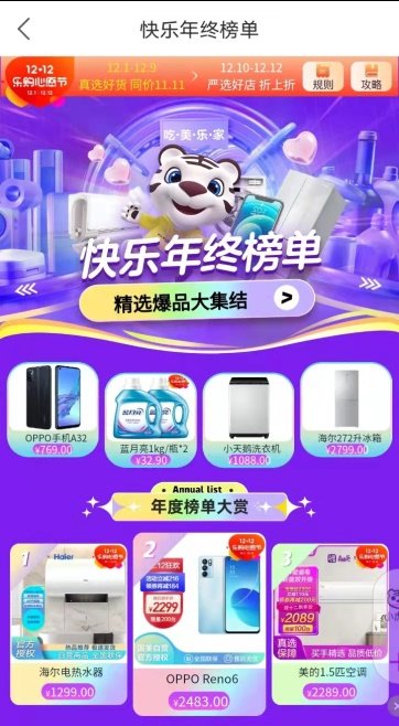 Z世代年度好物必囤款TOP10 上“真快樂”APP低價(jià)購?fù)?/></p><p>適合學(xué)生黨或職場(chǎng)萌新的vivo手機(jī)Y70t，秘境黑、碧海藍(lán)、雪羽花三種時(shí)尚色彩可選，自帶4800萬后置<a href=
