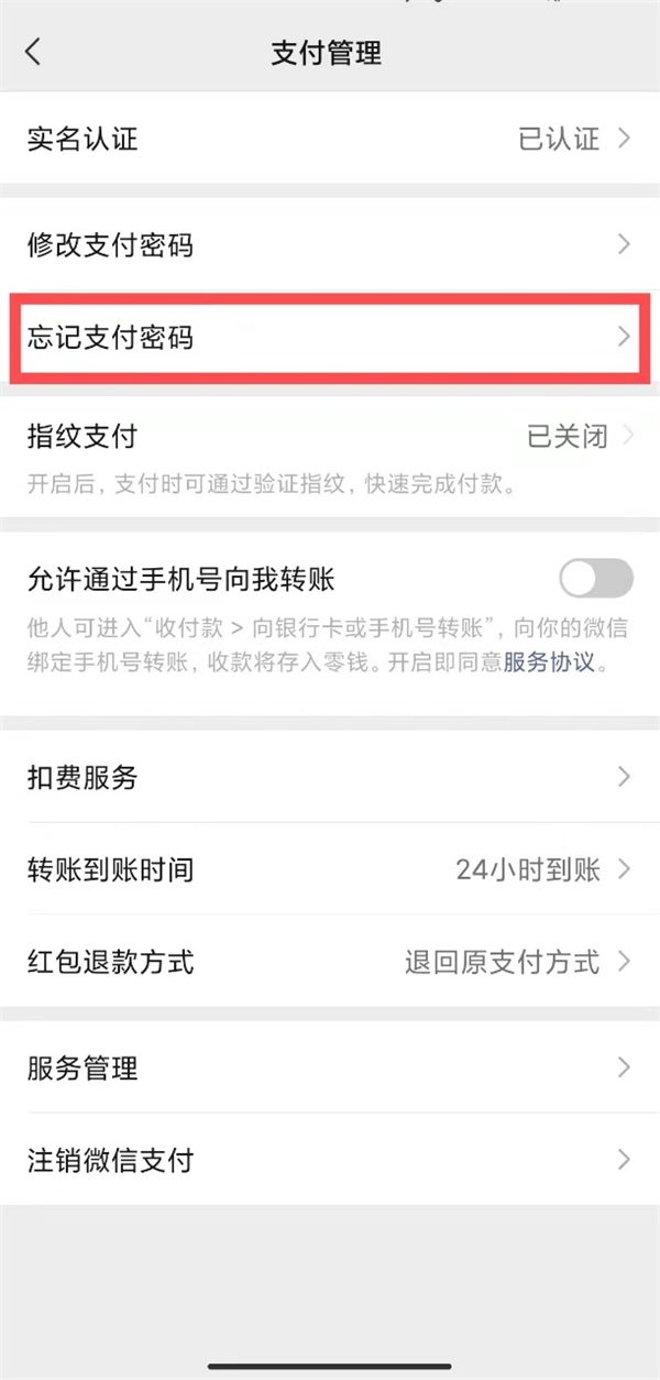 微信支付密碼忘記了怎么辦？這份攻略告訴你如何處理