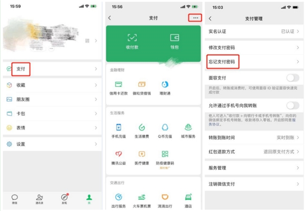 微信支付密碼忘記了怎么辦？這份攻略告訴你如何處理