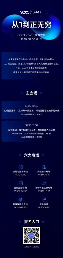 從1到正無(wú)窮 2021 vivo開(kāi)發(fā)者大會(huì)將于12月16日召開(kāi)