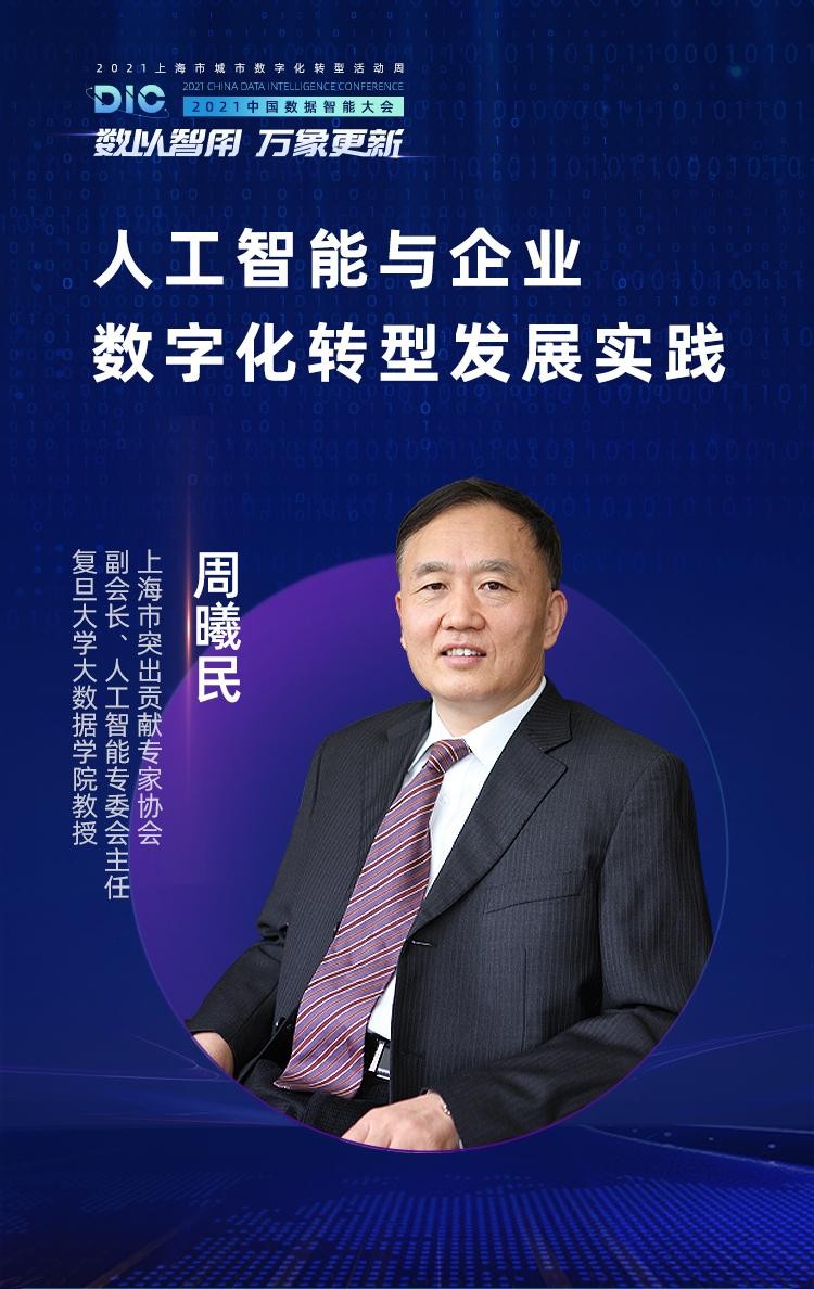 中國科學院院士、長江學者等多位大咖出席MobTech袤博科技 DIC中國數(shù)據(jù)智能大會