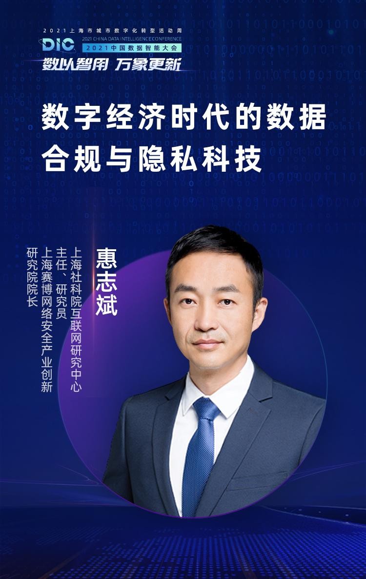 中國科學院院士、長江學者等多位大咖出席MobTech袤博科技 DIC中國數(shù)據(jù)智能大會