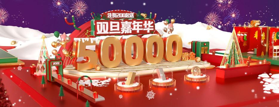 歲末超級行情顯現(xiàn)，鑄博皇御攜$50000贈金全面助陣!
