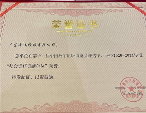 辛選旗下公司榮膺“社會(huì)責(zé)任貢獻(xiàn)單位”，創(chuàng)始人辛巴將公益當(dāng)作事業(yè)