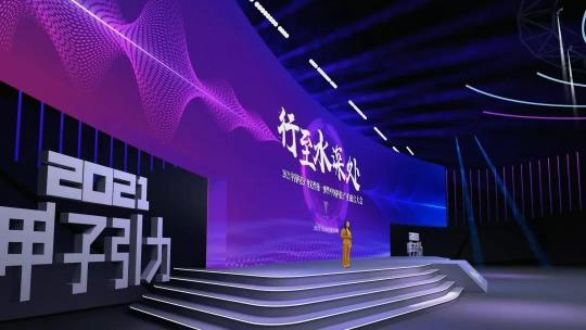 2021「甲子引力」大會(huì)成功舉辦：行至水深，又見(jiàn)云起 