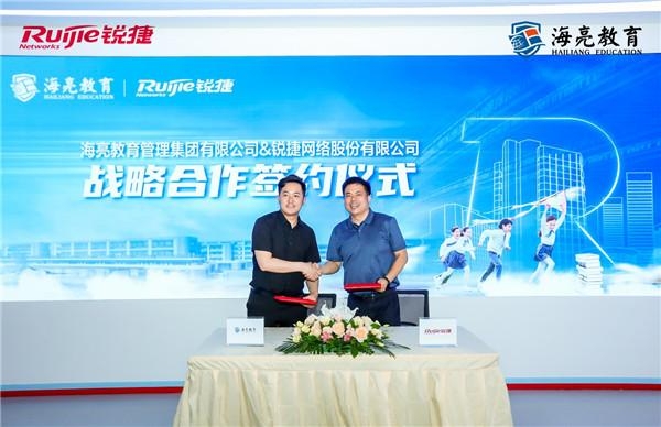 海亮教育與銳捷網(wǎng)絡達成戰(zhàn)略合作，攜手推動民辦教育新跨越