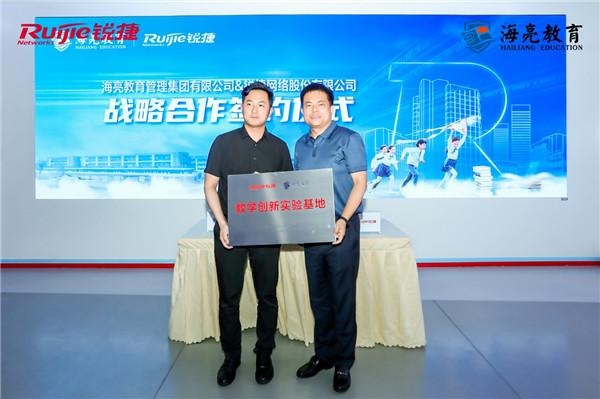 海亮教育與銳捷網(wǎng)絡達成戰(zhàn)略合作，攜手推動民辦教育新跨越