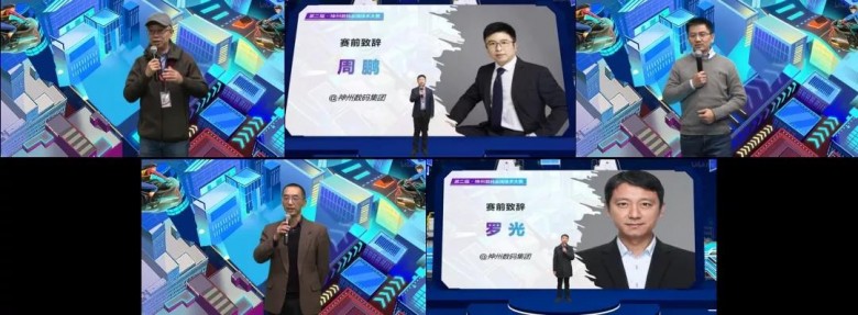 齊聚云巔話未來，第二屆神州數碼云端技術大賽圓滿落幕！