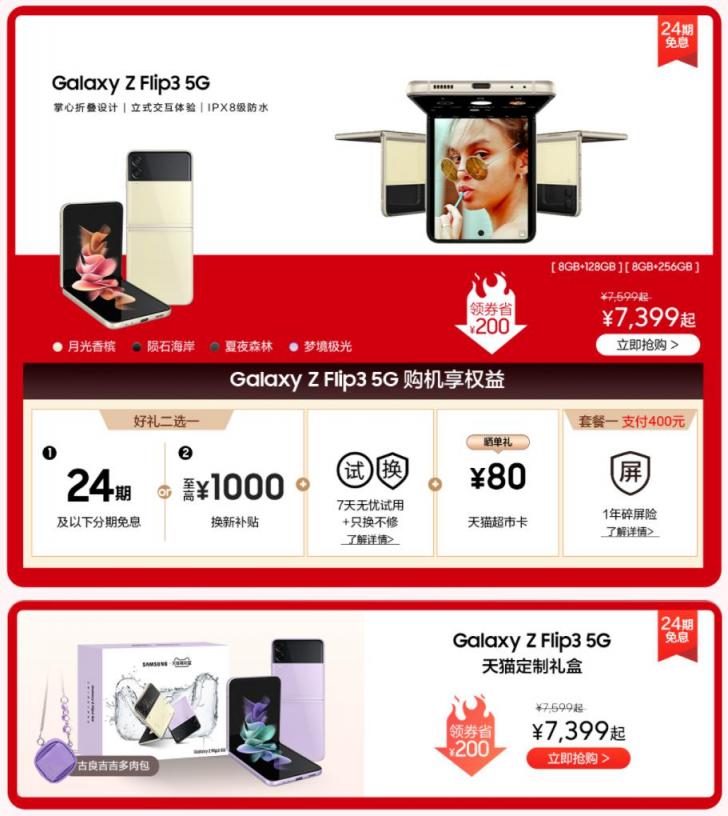 想入手三星Galaxy Z Flip3 5G？雙12上天貓購機優(yōu)惠多