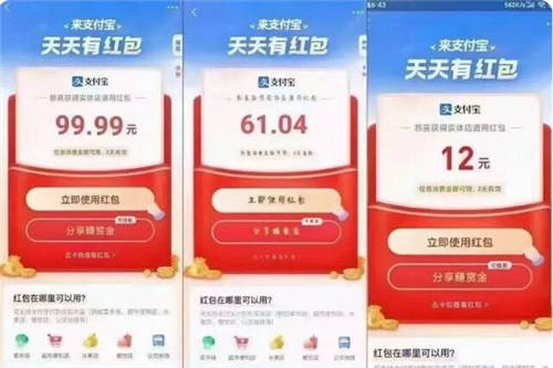 支付寶每天掃碼領(lǐng)紅包，最高99元的紅包