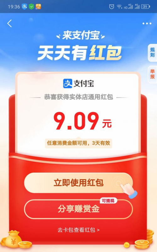 雙12支付寶口令紅包碼怎么領(lǐng)？支付寶掃碼領(lǐng)紅包最高99元，支付寶天天領(lǐng)紅包活動攻略