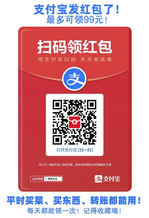 支付寶紅包大額在哪里領(lǐng)?。恐Ц秾殥叽a領(lǐng)紅包二維碼紅包碼數(shù)字口令